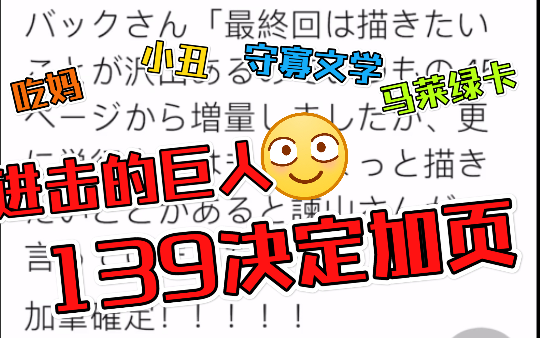 进击的巨人139最终话决定加页!!小伙伴们你们怎么看?哔哩哔哩bilibili