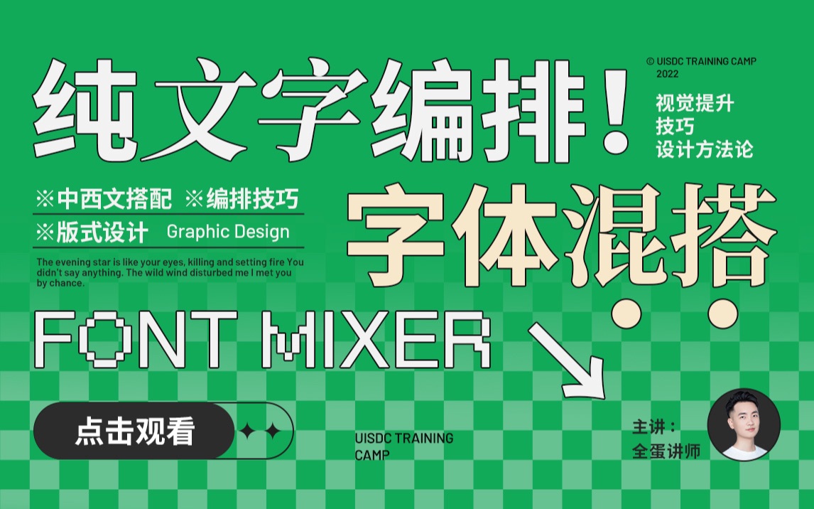 【直播回放】字体混搭纯文字排版 全蛋 | 免费设计公开课哔哩哔哩bilibili