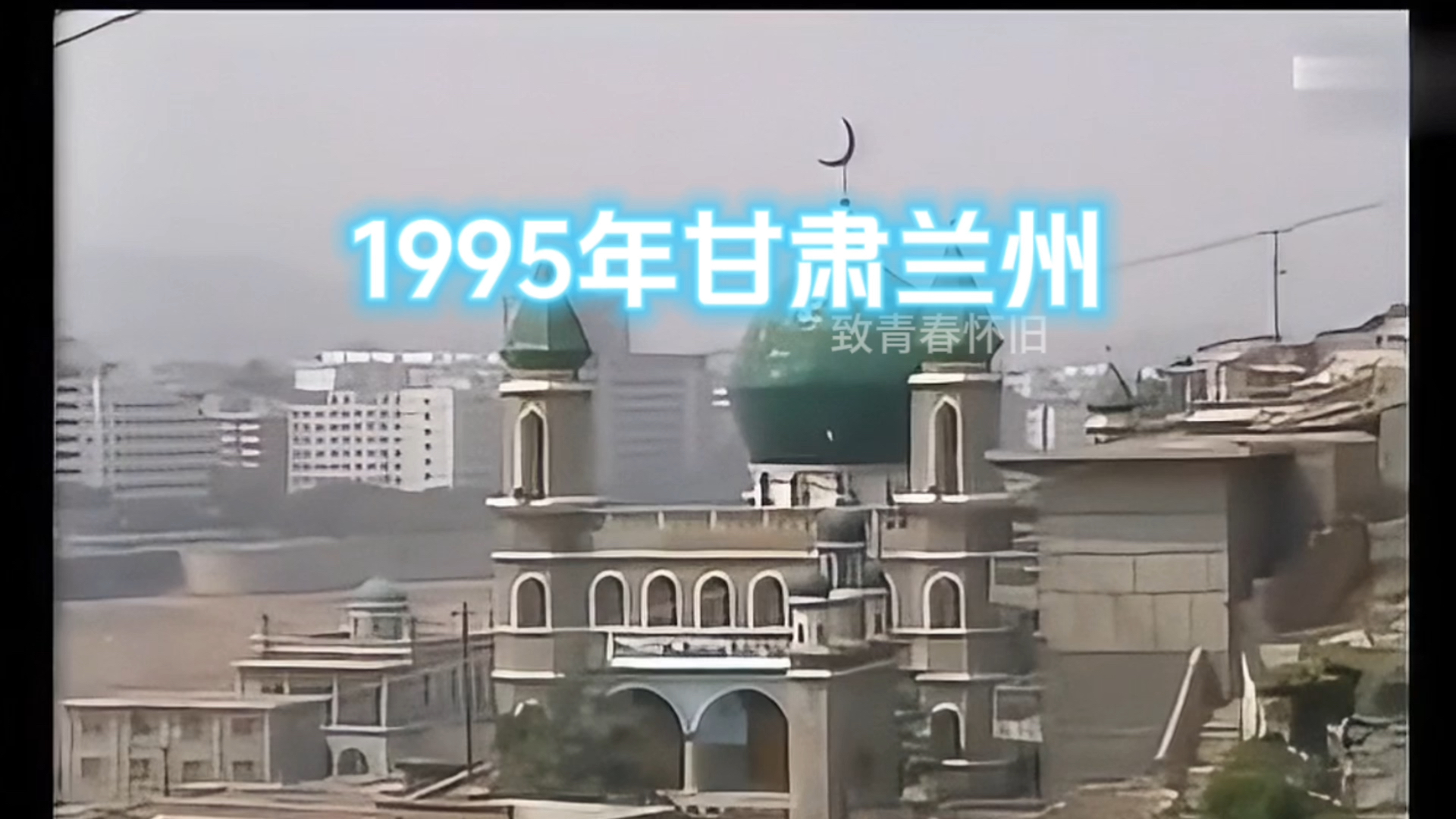 1995年甘肃兰州,29年前的这些地方和现在比较发生了多少改变……哔哩哔哩bilibili