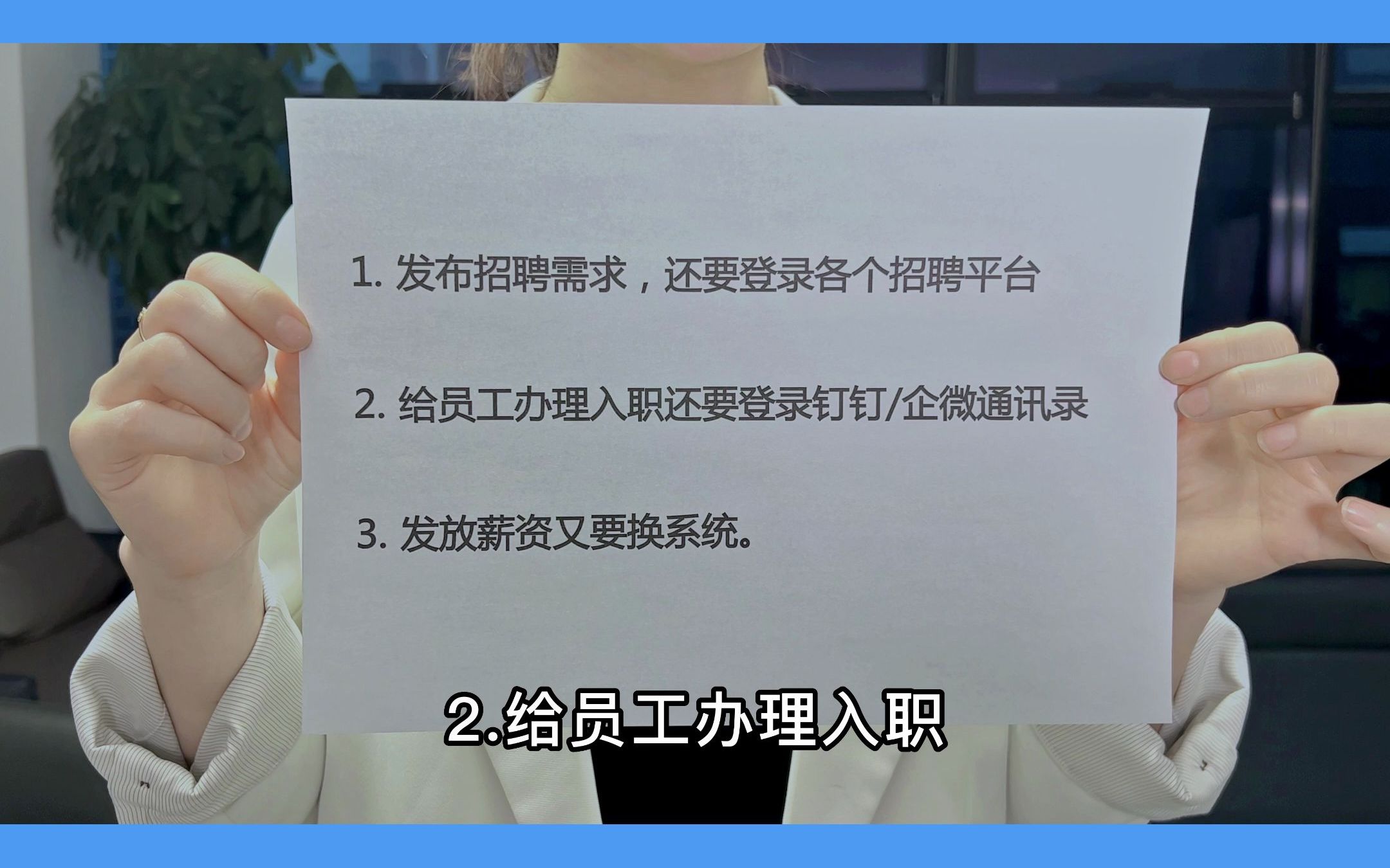 数字化HR管理系统,打通HR各板块数据,为企业提效200%!哔哩哔哩bilibili