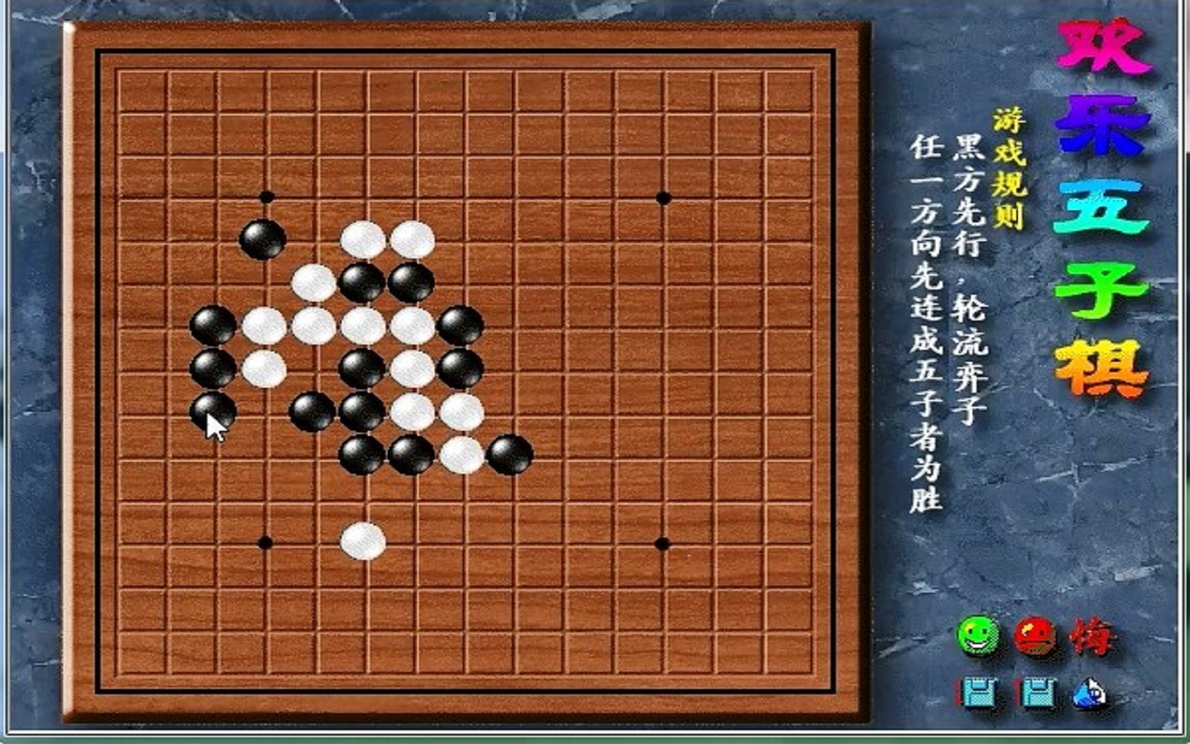 欢乐五子棋小游戏电脑单机经典怀旧棋牌益智休闲娱乐居家旅行办公室