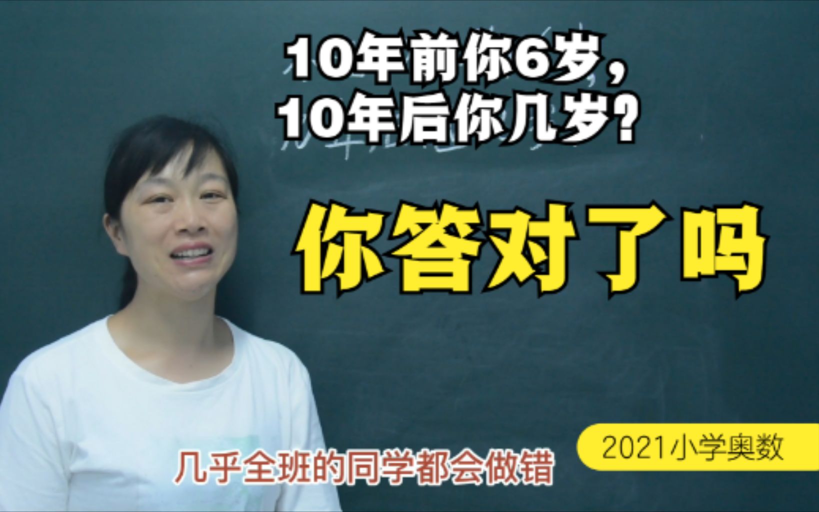 小学奥数10年后你多大?哔哩哔哩bilibili