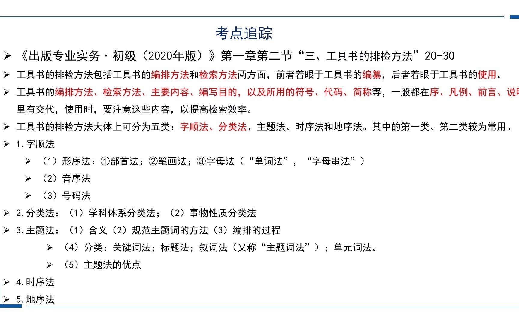 22出版专硕考研每日一练第45天:工具书的排检方法哔哩哔哩bilibili