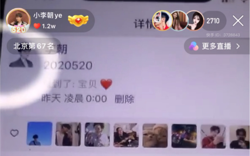 李朝520展示自己的朋友圈哔哩哔哩bilibili