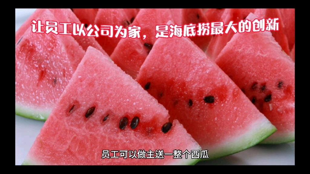 让员工以公司为家,是海底捞最大的创新