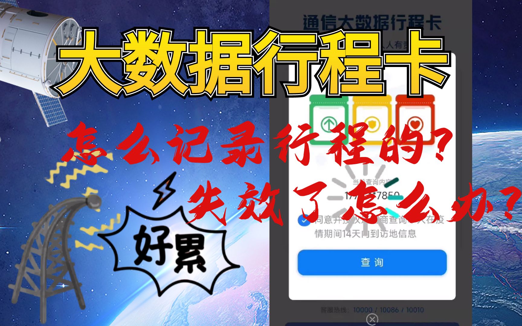 大数据行程卡为什么能记录行程?失效了怎么办?哔哩哔哩bilibili