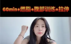 Download Video: 隔离第六天，运动健身了解一下！ 我有好好锻炼的，没有全部拍下来……如果十天我练的有效果，会分享给大家的！