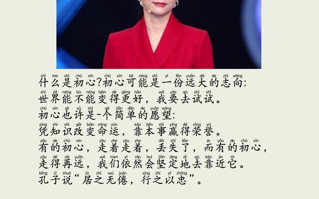 学习播音配音,董卿朗诵《初心》
