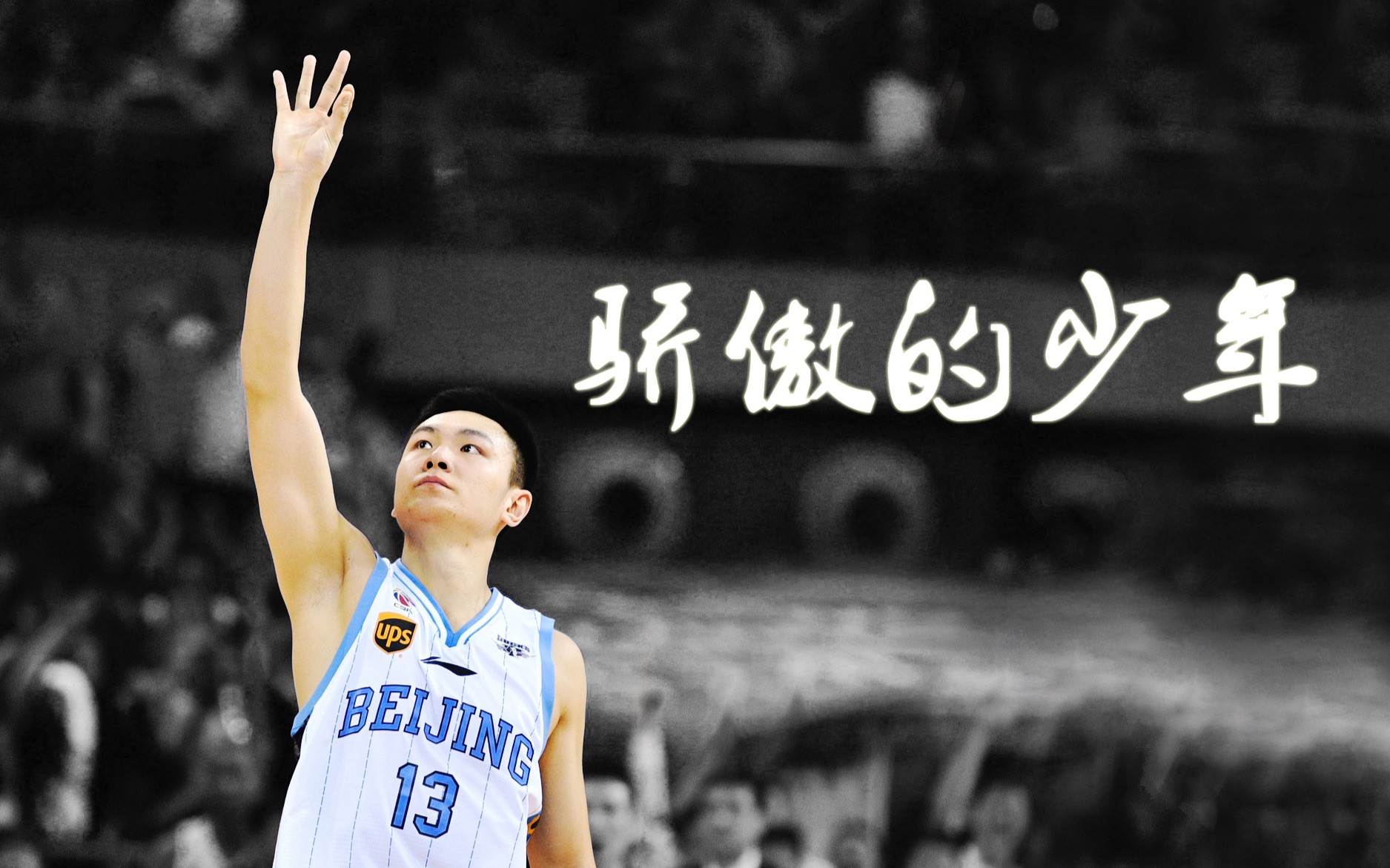 【朱彦西】2016-17赛季三分球全记录