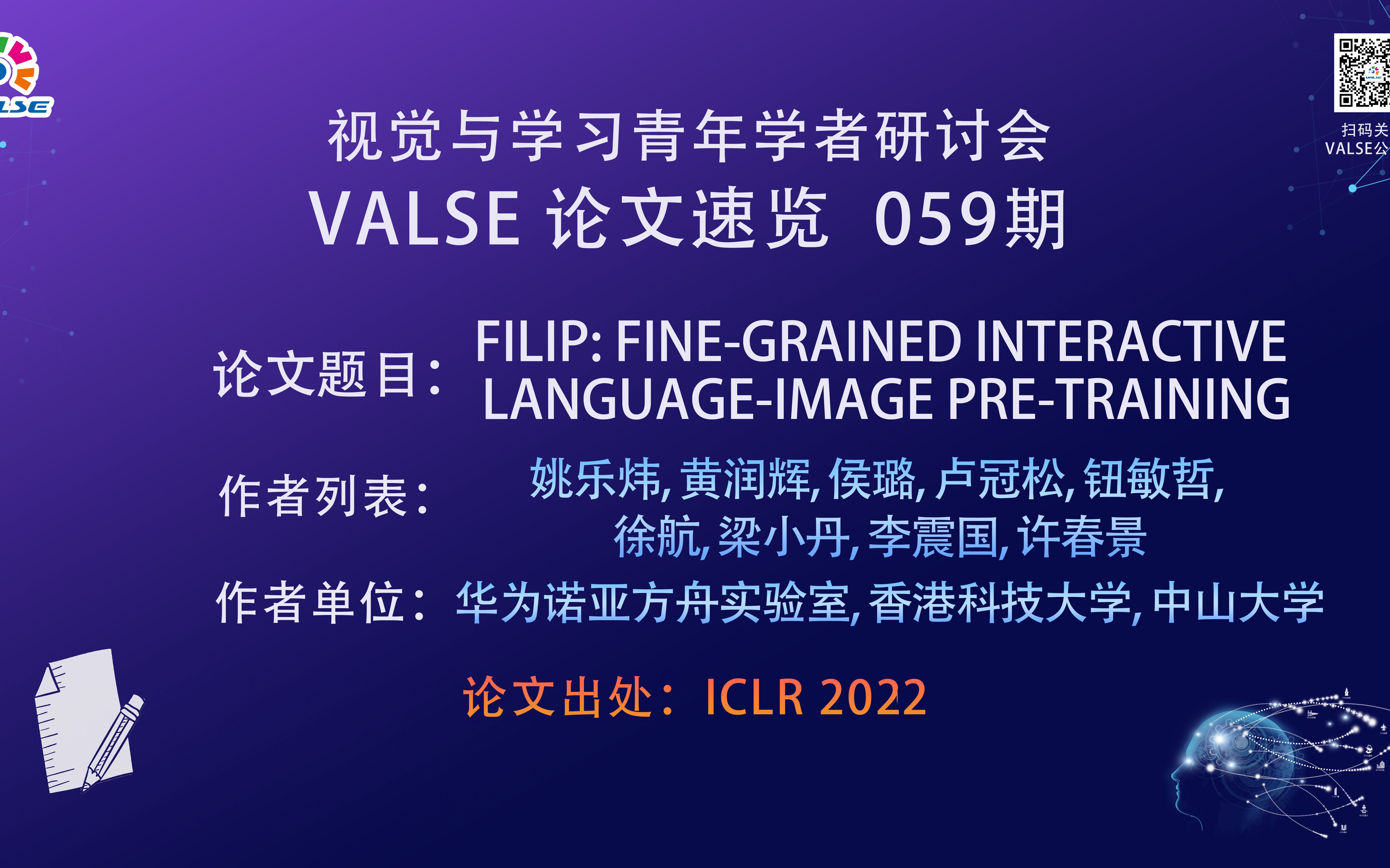 【VALSE论文速览59期】FILIP: FINEGRAINED INTERACTIVE LANGUAGEIMAGE PRETRAINING哔哩哔哩bilibili