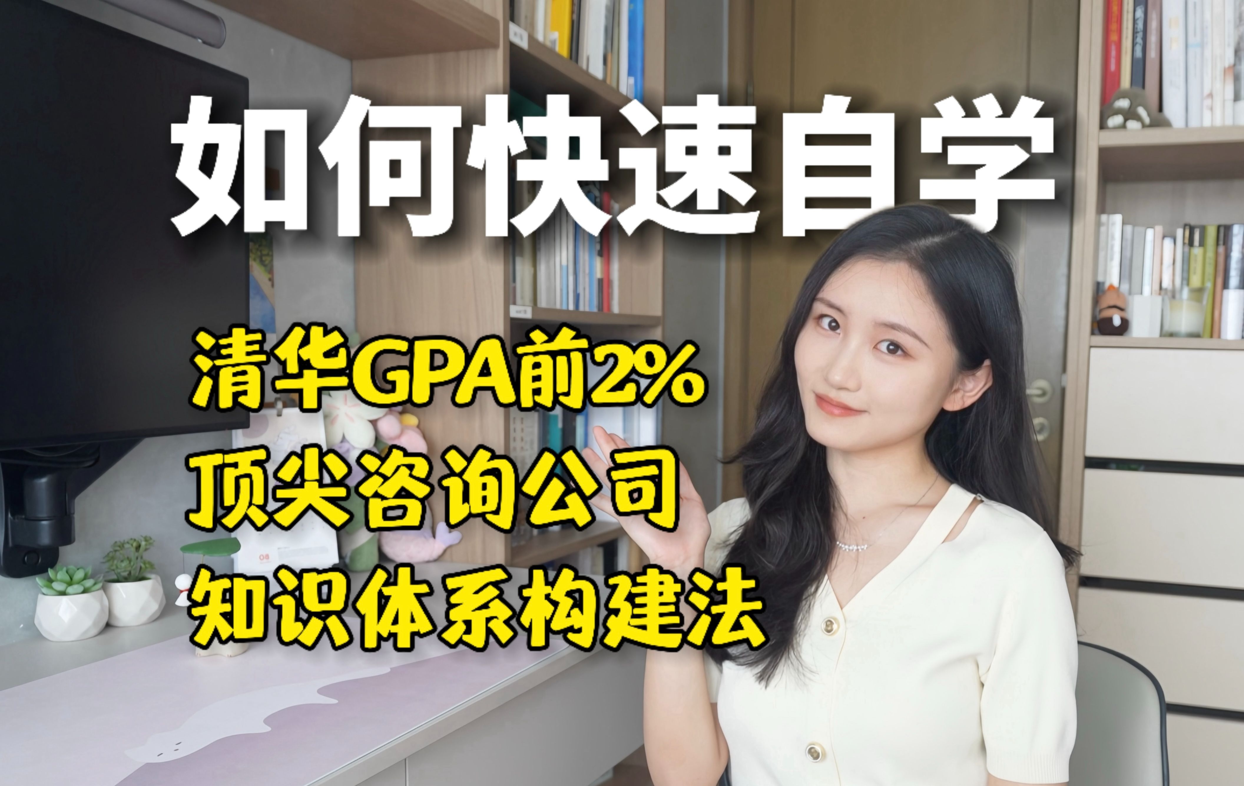 “学习能力”到底是啥?清华+咨询公司10年自学方法分享哔哩哔哩bilibili