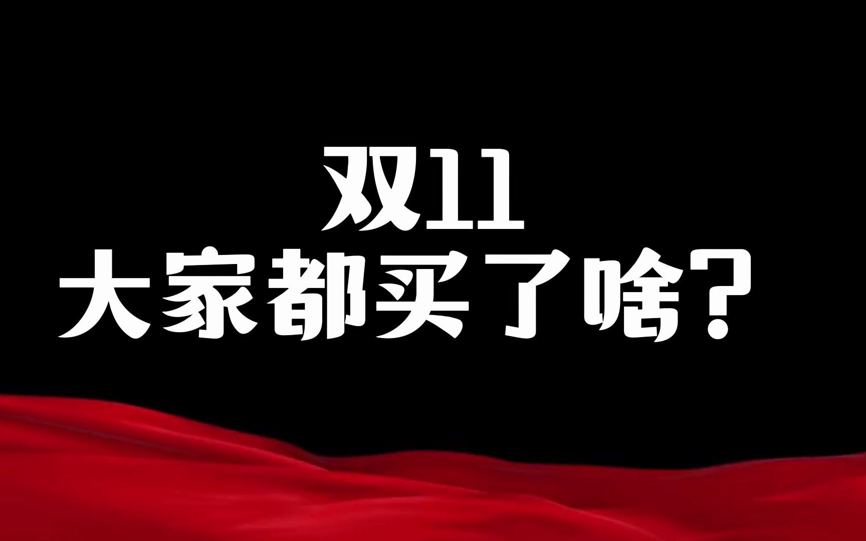 #IP地址查询 #IP归属地 #IP定位 双11福利来袭,快来领取免费查IP归属地福利吧~哔哩哔哩bilibili