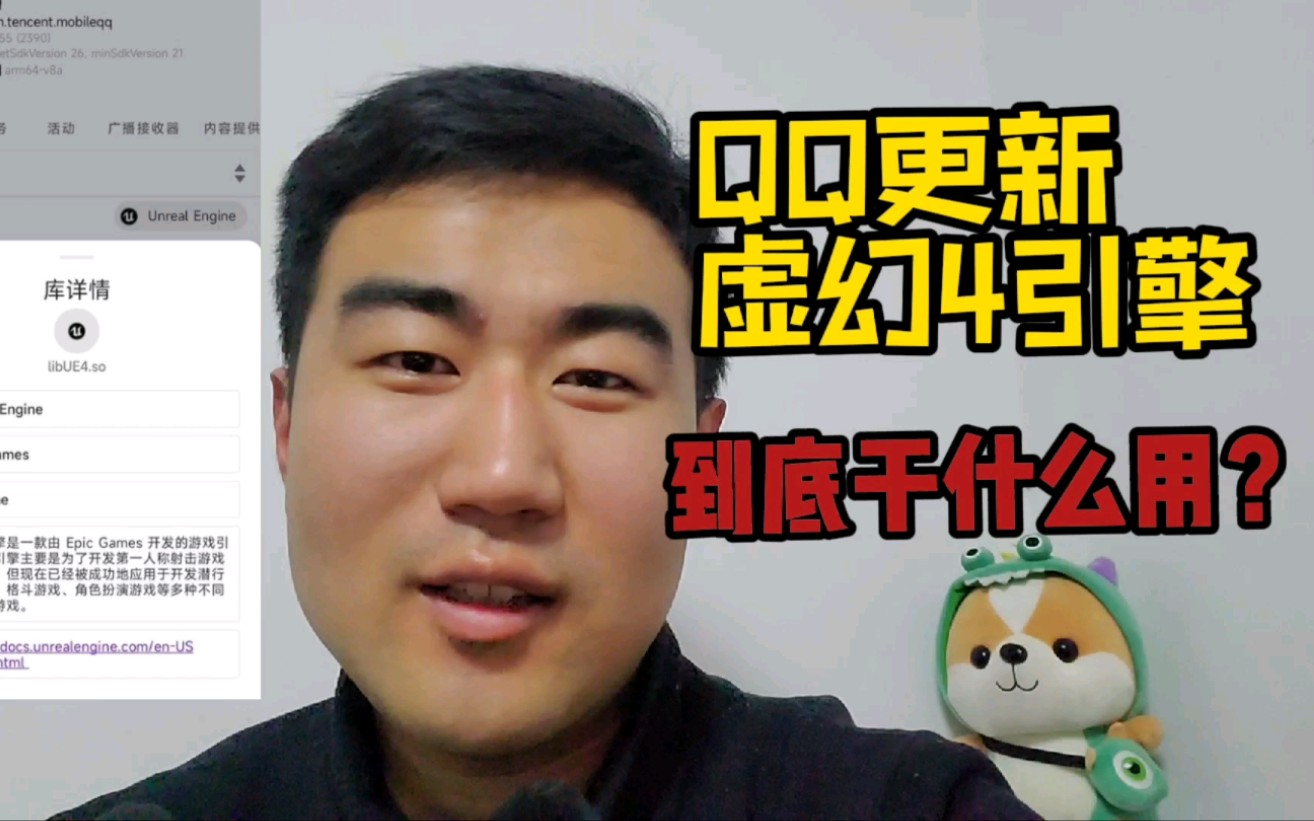 大事件!QQ更新加入虚幻4引擎!到底可以干什么?跟我一探究竟吧哔哩哔哩bilibili