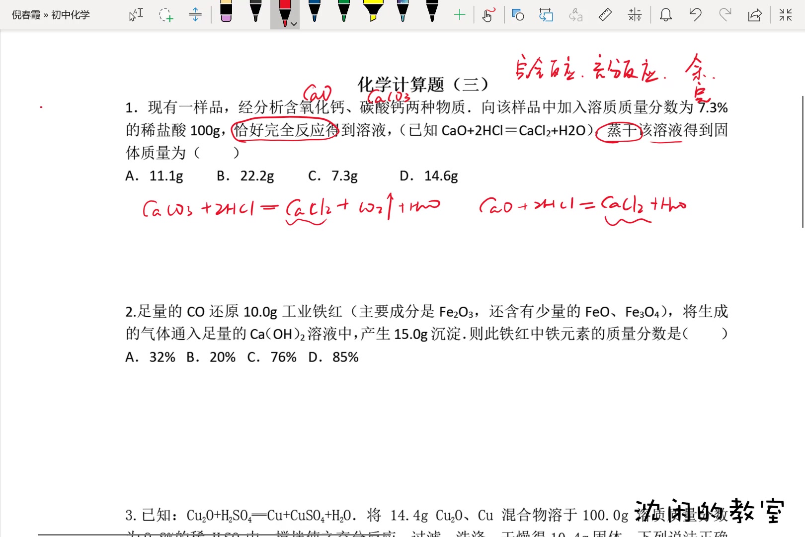 初中化学计算题3哔哩哔哩bilibili