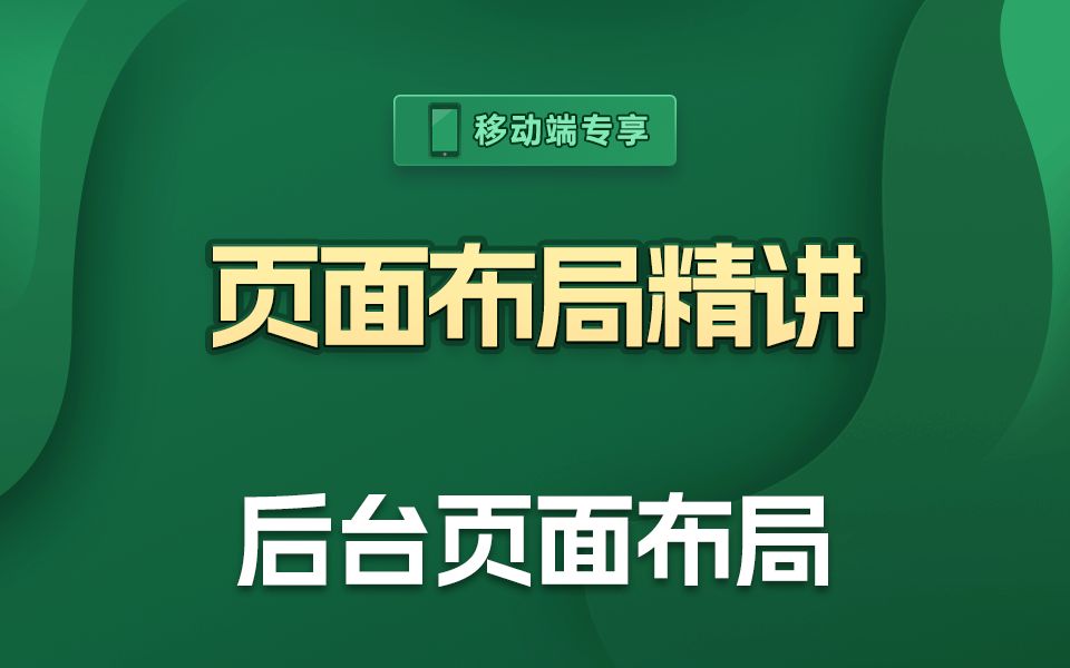 总结一下,一个常见的后台系统布局方案【渡一教育】哔哩哔哩bilibili