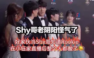 下载视频: Theshy得知Rookie在小钰家直播后，直接酸了开始阴阳怪气：Rookie厉害哦，我也加油！Rookie：TS最近怪怪的