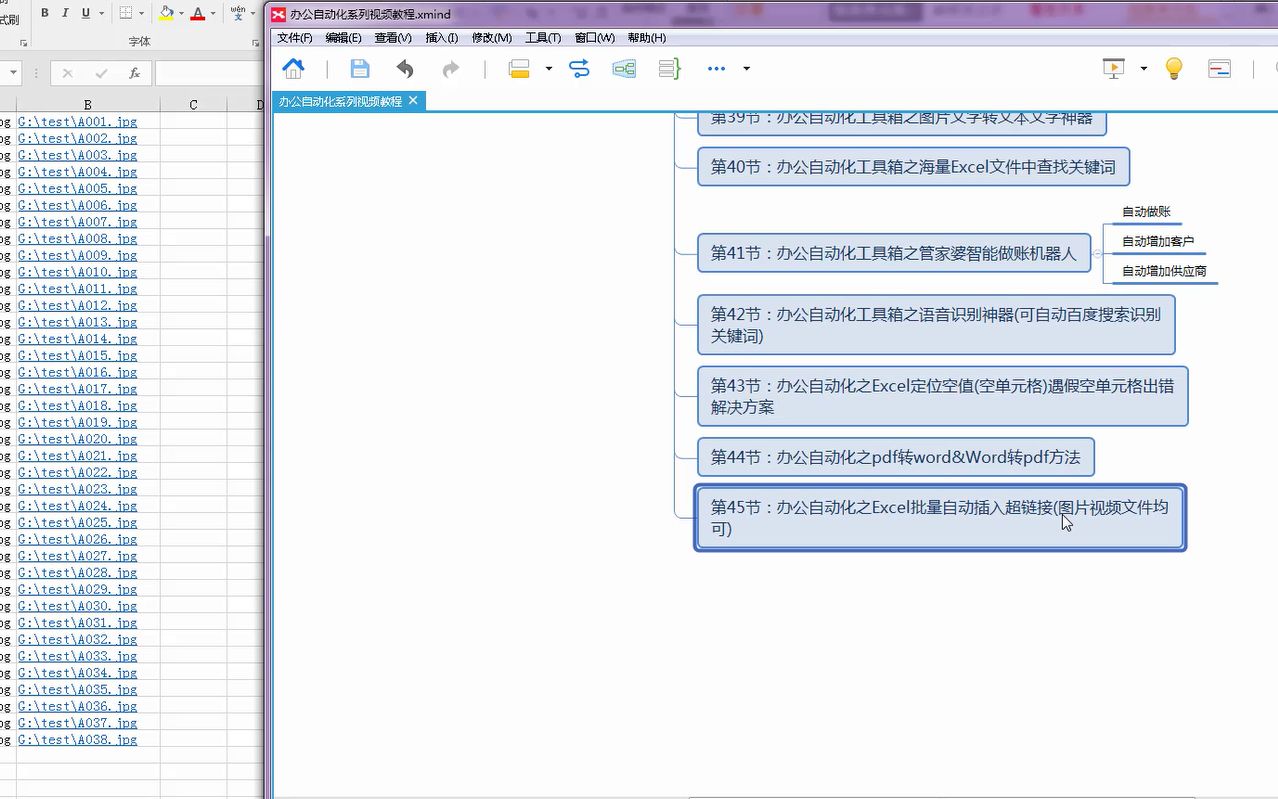 45办公自动化之Excel批量自动插入超链接(图片视频文件均可)哔哩哔哩bilibili