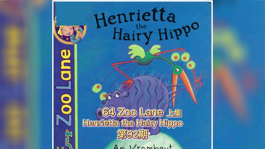 [图]64 Zoo Lane - Henrietta the Hairy Hippo 上集（92）