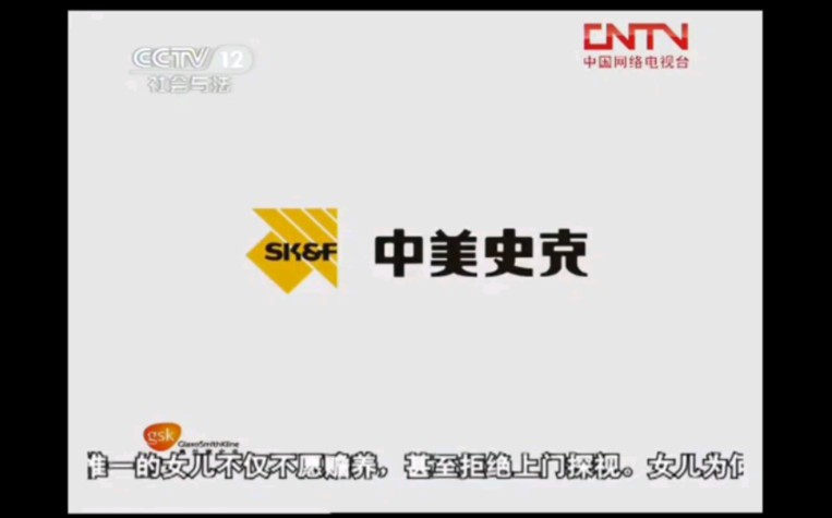 【放送文化】CCTV12《小区大事》开始前广告(2011.7.24)哔哩哔哩bilibili