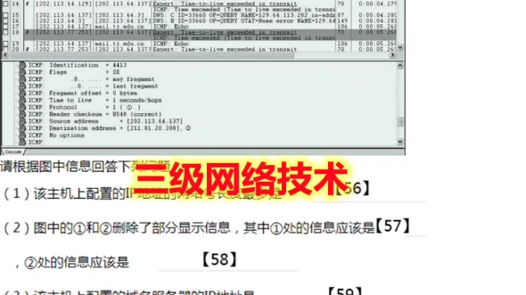 2024年3月全国计算机三级网络技术题库软件历年真题试卷资料电脑版手机版苹果平板版悦果题库哔哩哔哩bilibili