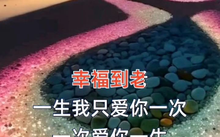 祝天下有情人终成眷属幸福美满