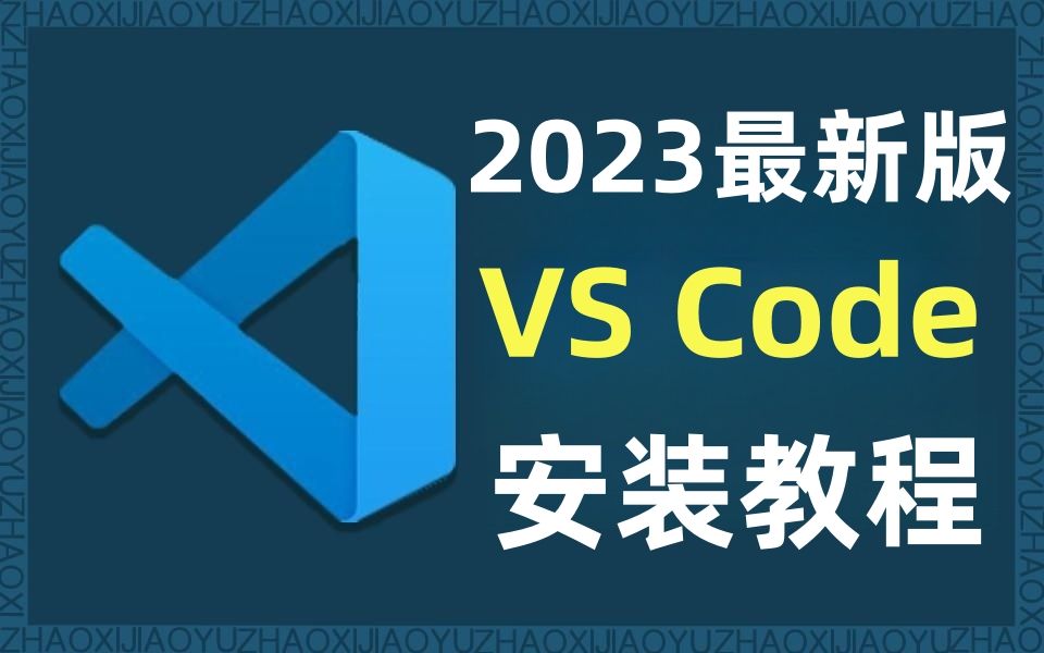 【2023版】VSCode安装教程+VSCode使用教程,三分钟手把手教会,非常简单(vscode配置c/c++,vscode配置python,VScode)哔哩哔哩bilibili