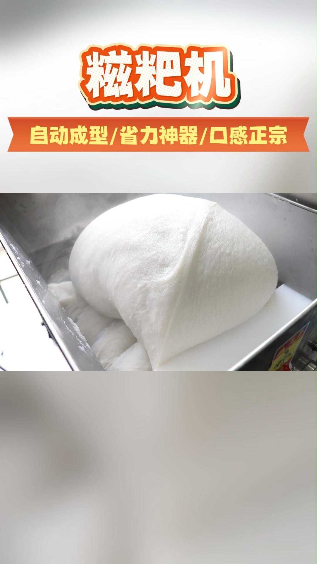 全自动糍粑机