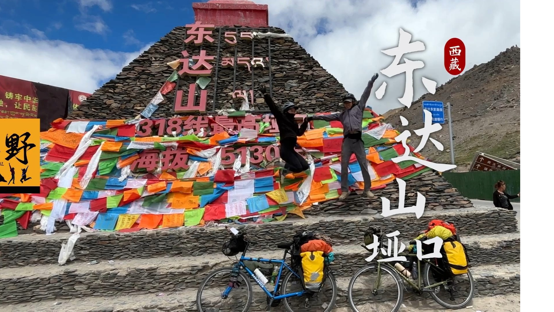 肖肖蝉羽骑西藏10|滇藏线318 重装翻越五千米海拔的东达山