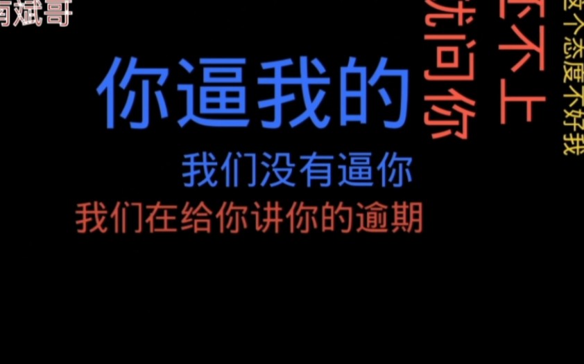 贷款逾期,催收气焰嚣张处处逼人还款!可惜小伙沟通能力差点意思!哔哩哔哩bilibili