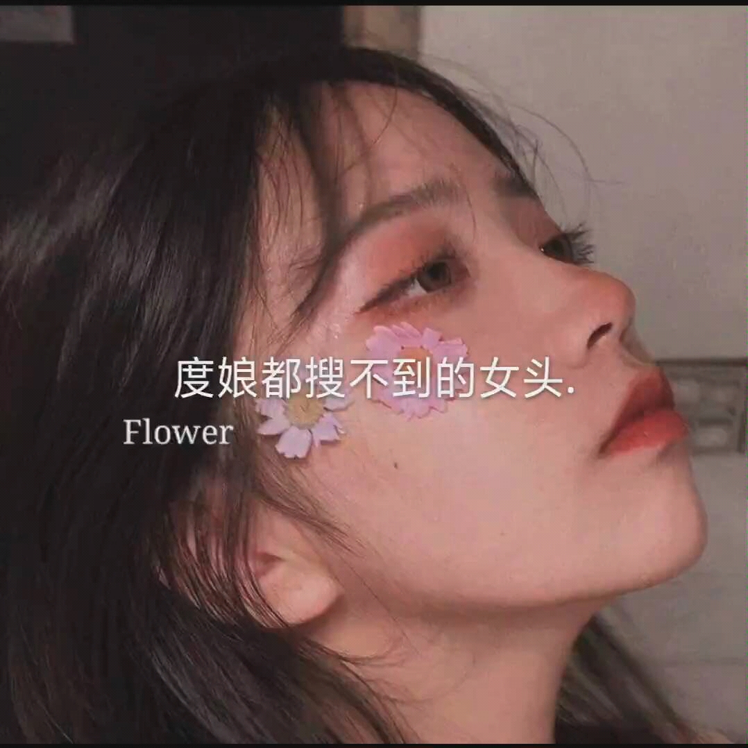 看一眼就会喜欢的女头.哔哩哔哩bilibili