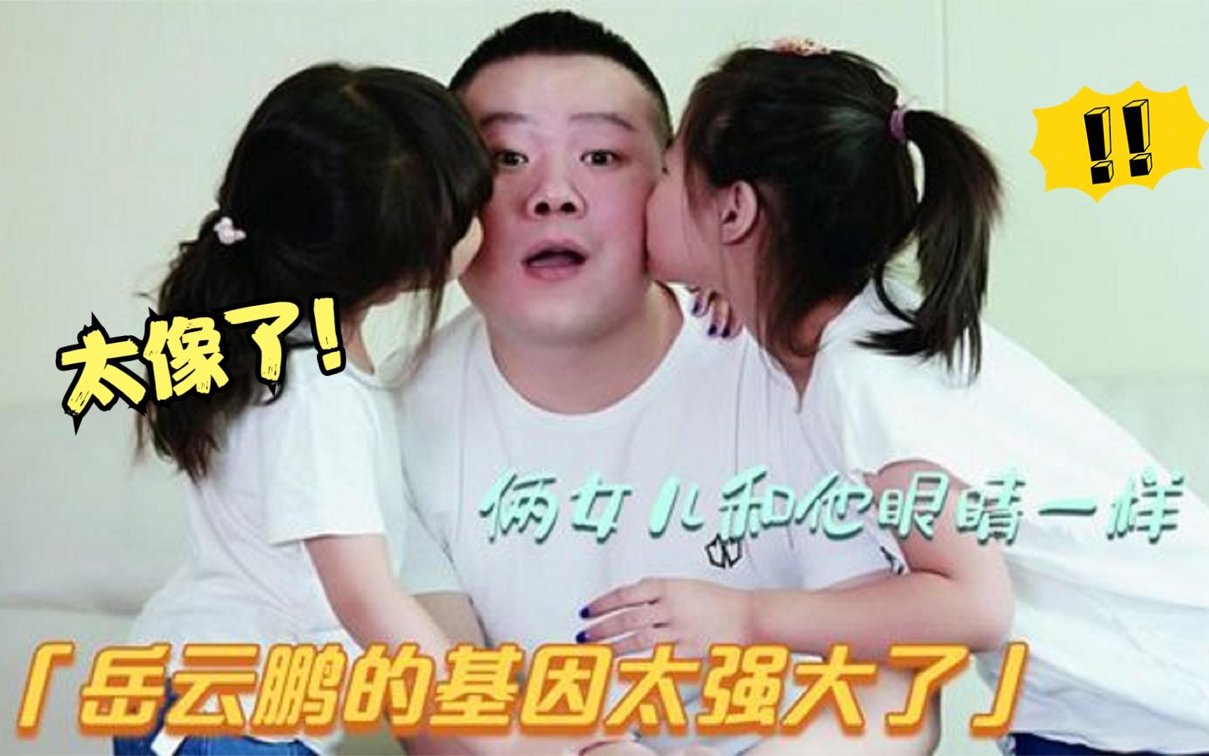 岳云鹏女儿罕见曝光,两个女儿像极了小岳岳,基因太强大了!