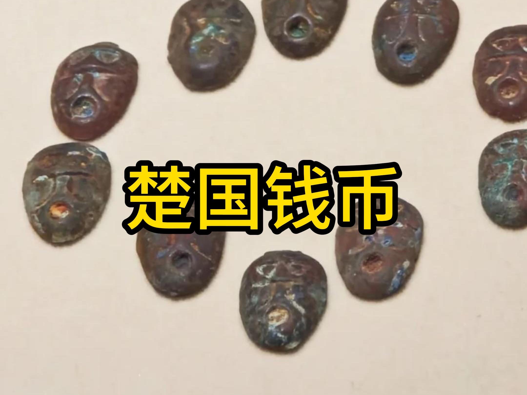 全是"钢镚儿",楚国人也得用"零钱包"?