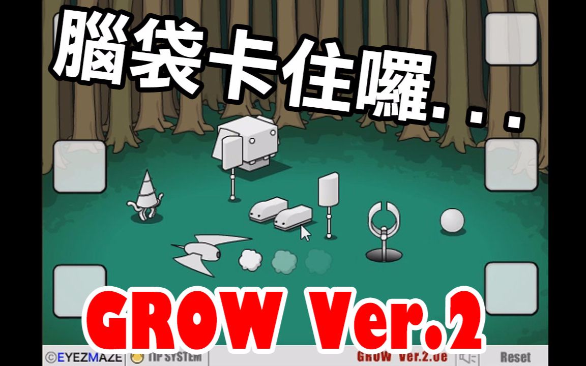 [图]【Grow 成长球系列】Ver.2 脑袋卡住囉～