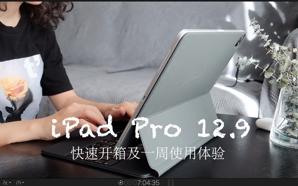 [图]iPad Pro 2020款12.9英寸和妙控键盘开箱及一周体验，iPad Air4发布后，iPad Pro还是很Pro，但是air真好看。