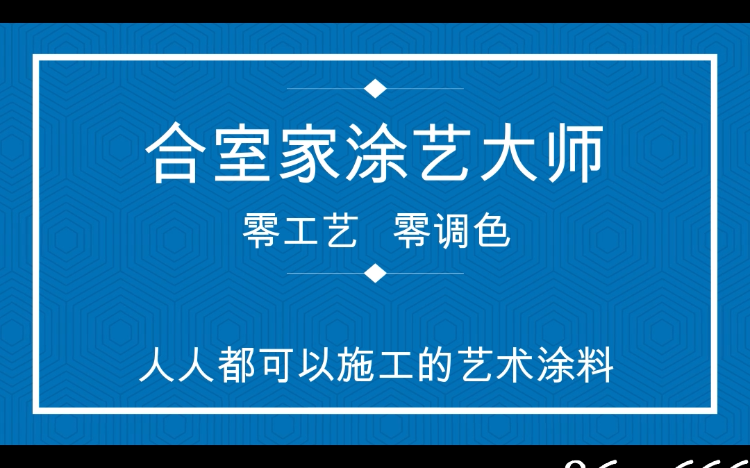 做艺术涂料必看哔哩哔哩bilibili