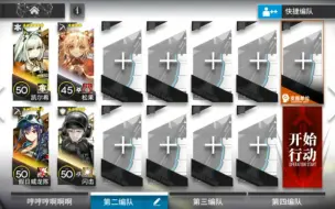 Tải video: 【明日方舟】无精英4人突袭2-8