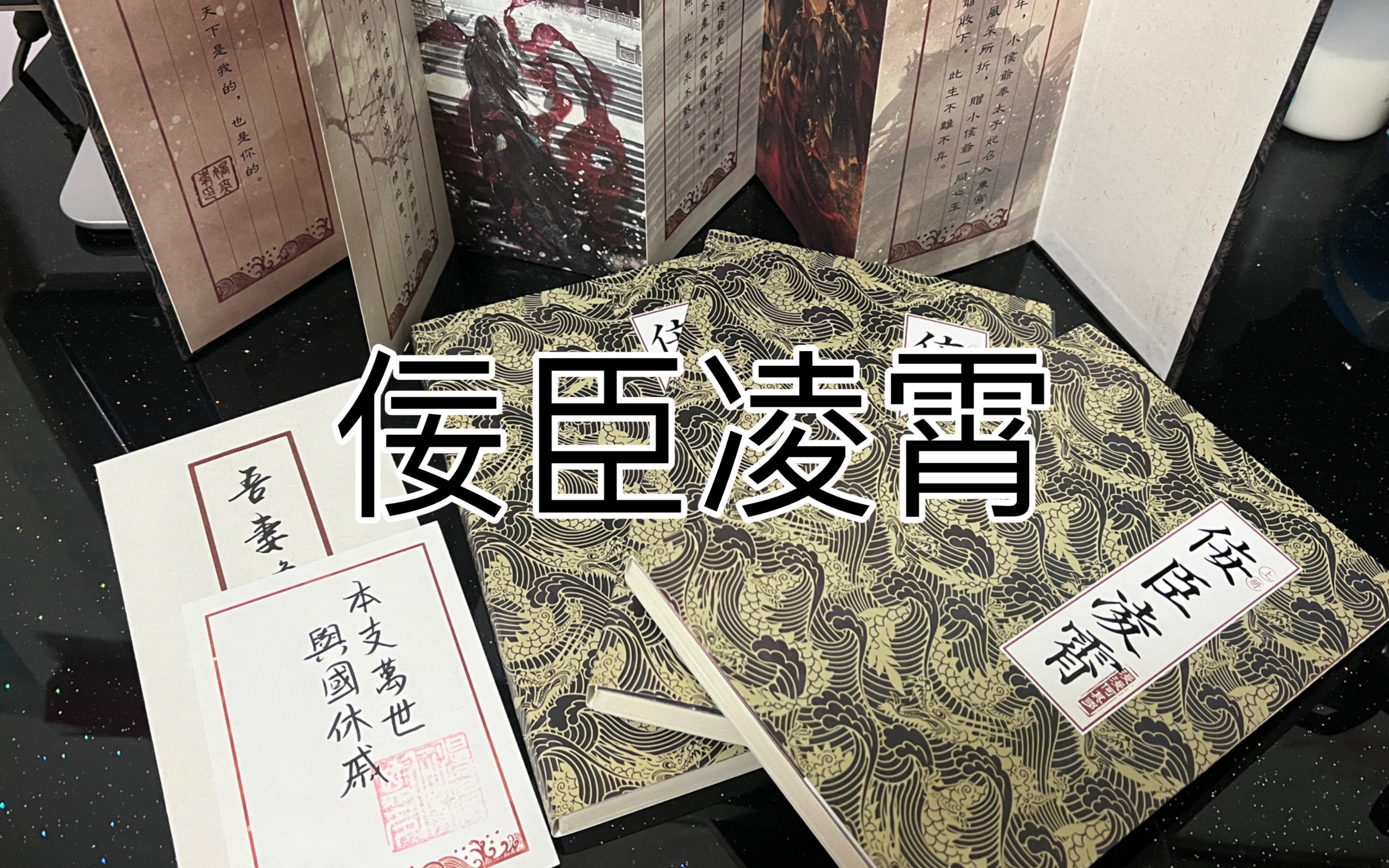 [图]漫漫何其多佞臣凌霄展示