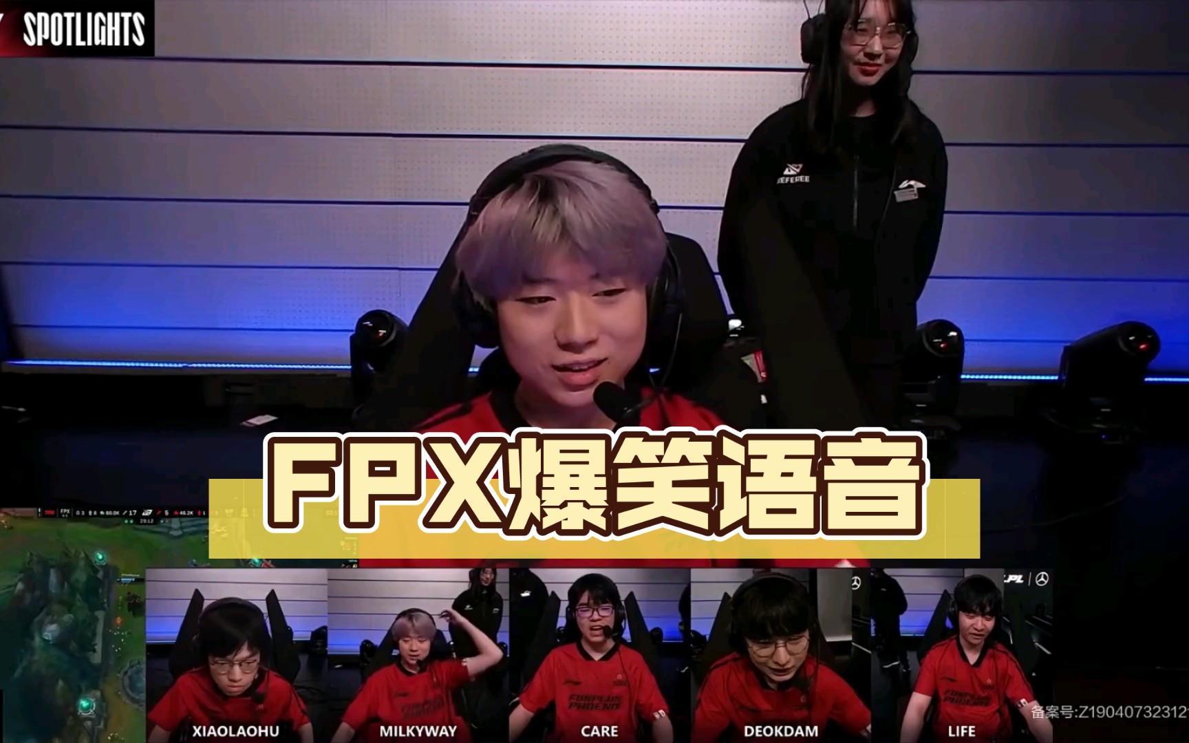 fpx战胜nip赛后爆笑语音曝光:众人调侃life抢五杀