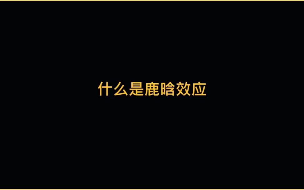 【鹿晗丨大数据时代领跑者】鹿晗效应不是说说而已哔哩哔哩bilibili