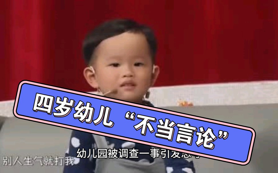 四龄童因“不当言论”幼儿园遭调查,震碎三观!哔哩哔哩bilibili