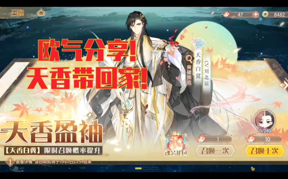 好运来天香白冀抽卡实录祝点赞的少主把天湘抱回家
