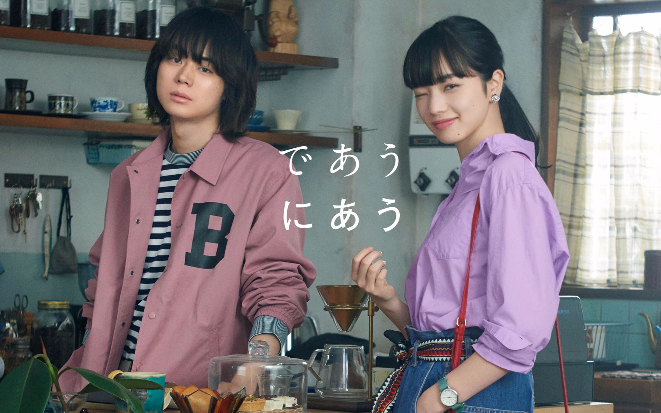 and见此邂逅同气相求2018你笔记本手冲咖啡fullver菅田将晖小松菜奈