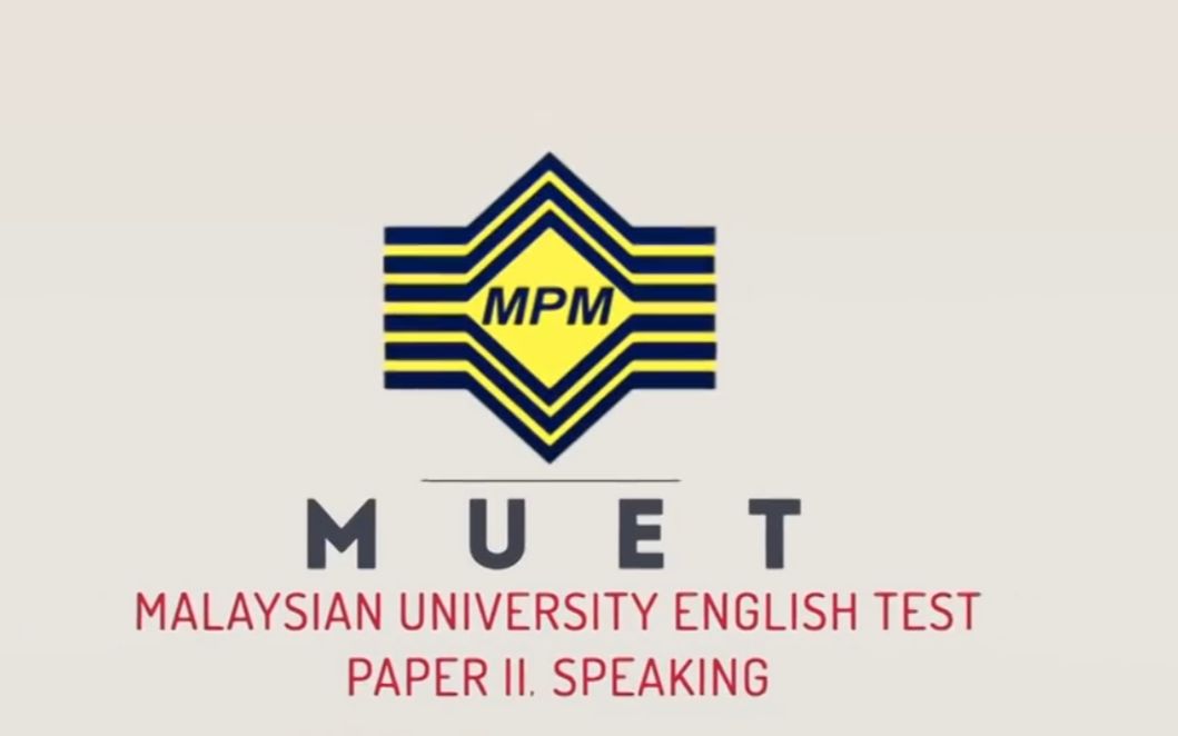 [图]MUET (Malaysian University English Test) |马来西亚大学的英语能力证明考试--SPEAKING