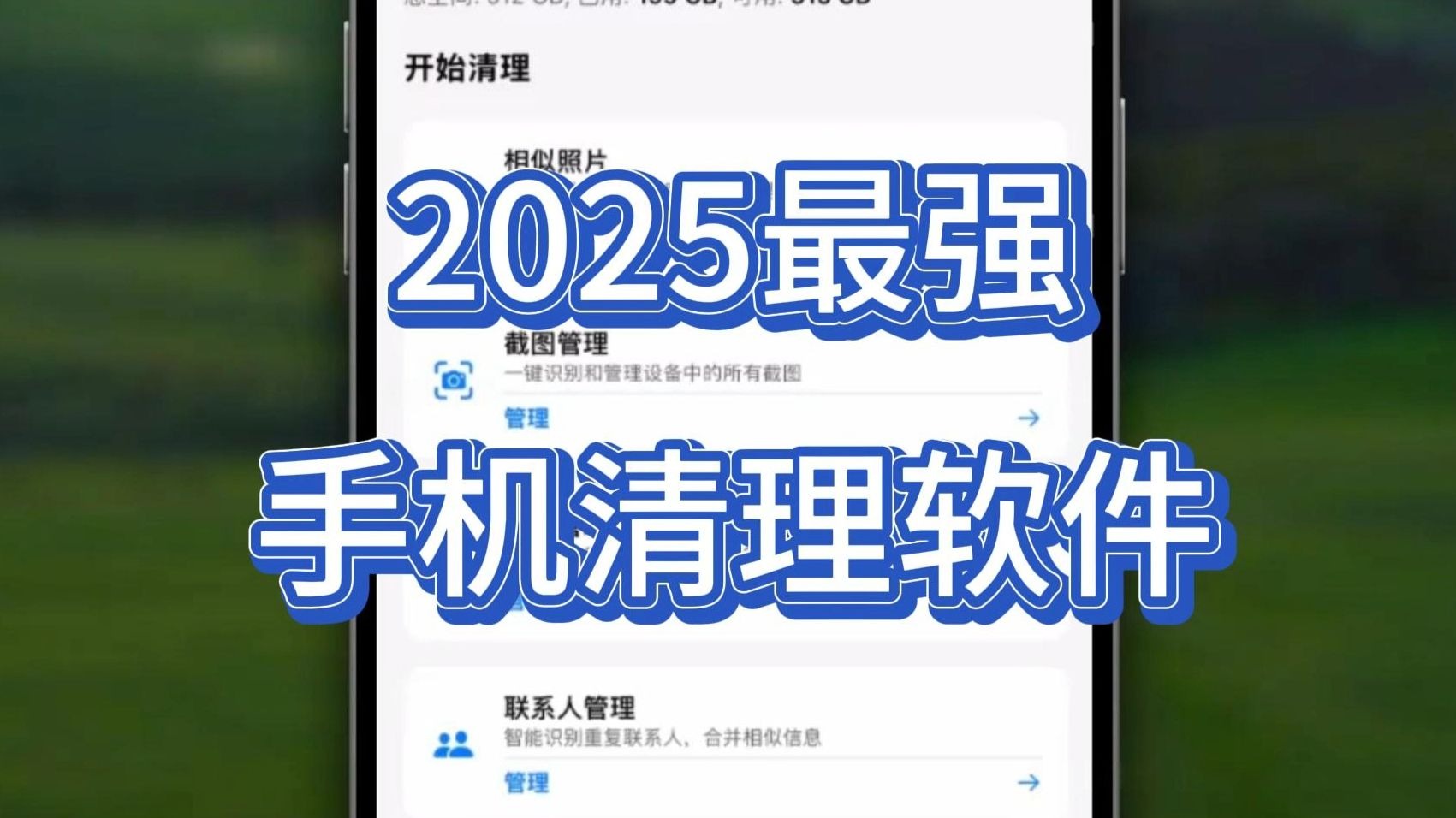 2025最强Iphone手机清理软件推荐