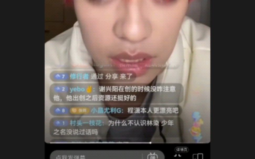 【程潇】少年之名选手屈柏宇在直播提到潇潇 说潇潇本人更漂亮 人也爆好哔哩哔哩bilibili