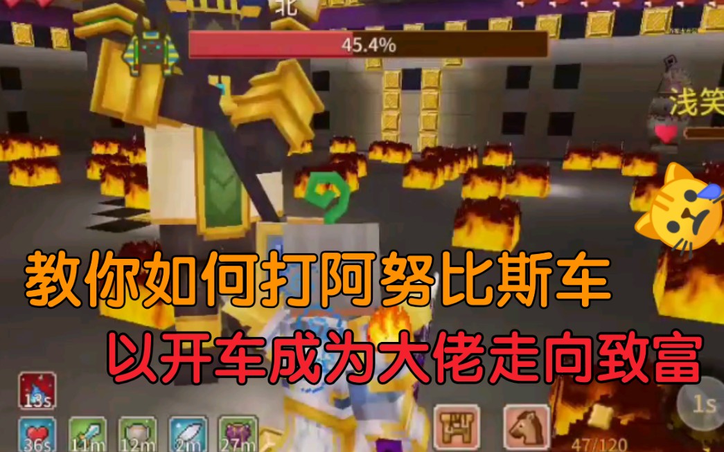 【奶块】教你如何打沙漠阿努比斯车!(以骑士视角)