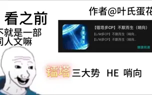 Download Video: 看之前：不就一部镭塔同人文嘛 看之后：老师你是我的神！！！《不默而生》