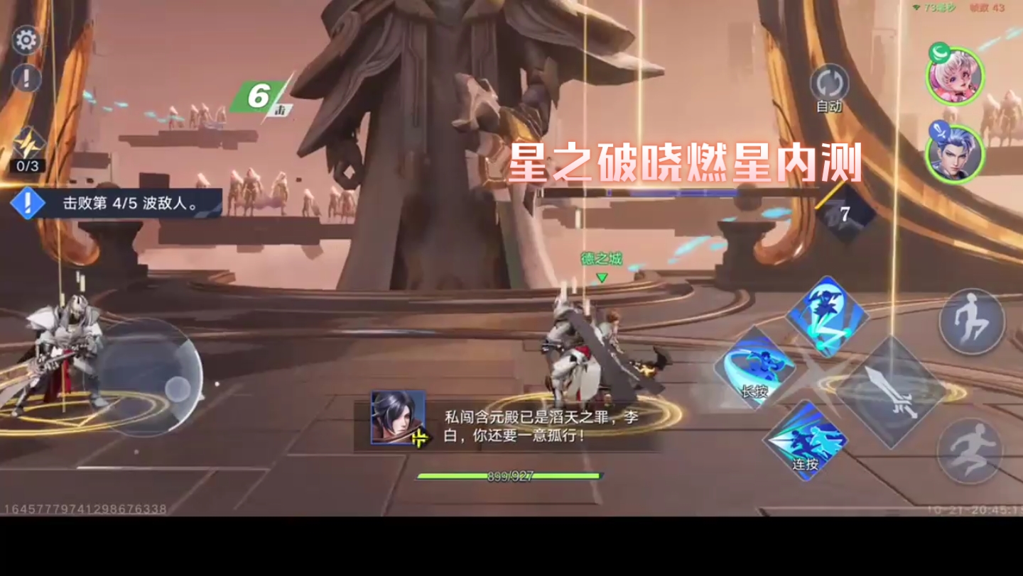 星之破晓燃星内测:5王者荣耀星之破晓第一次玩什么感觉一起来看看代号