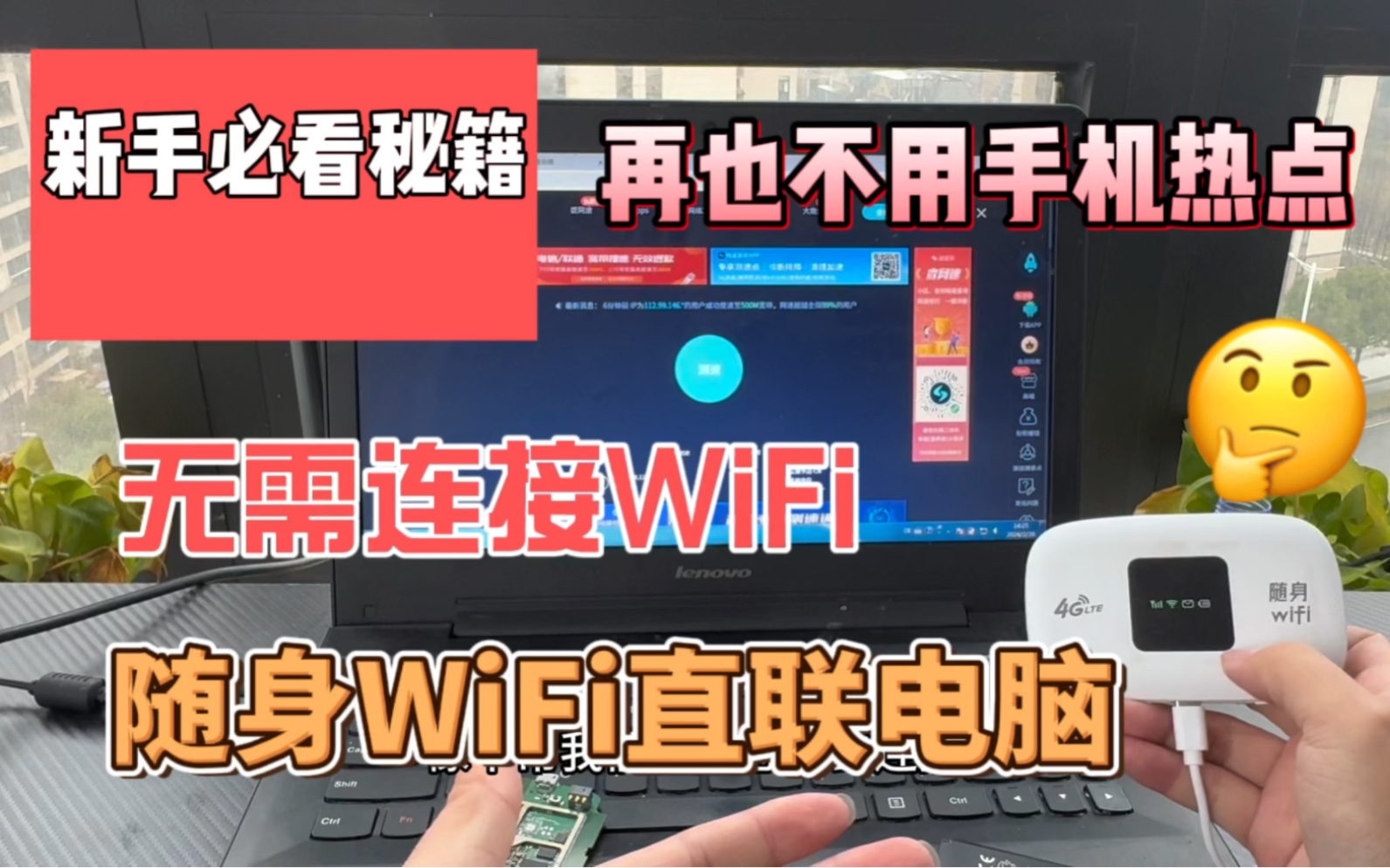 多台设备联网方案【随身WiFi】性价比巨高的流量!拒绝虚标限速!再也不用开热点了!哔哩哔哩bilibili