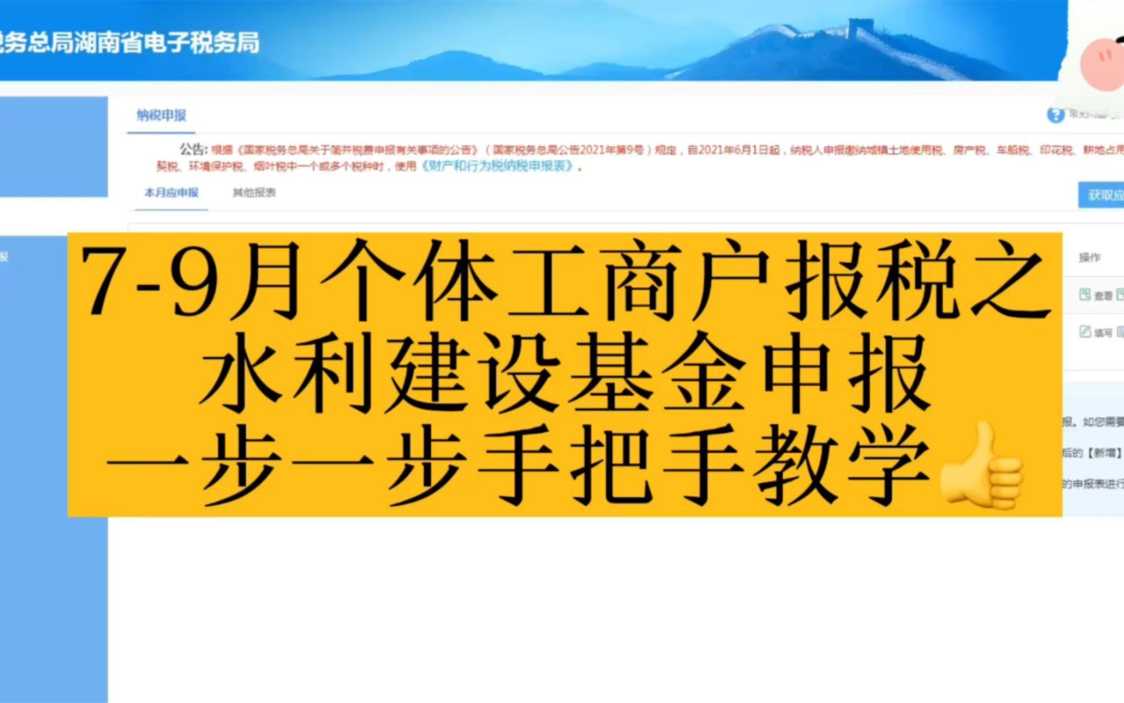 会计实操之个体工商户水利建设基金申报哔哩哔哩bilibili